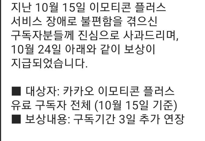 카카오 쪼잔하다 보상이.. | 인스티즈