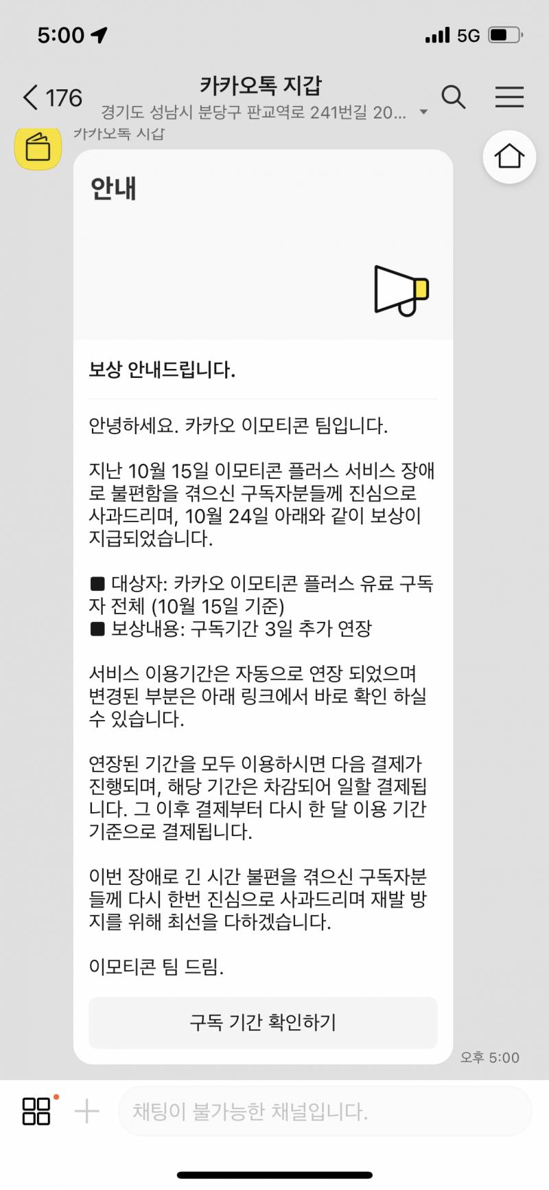 헐랭 임티플러스 보상안내 카톡왓네 | 인스티즈