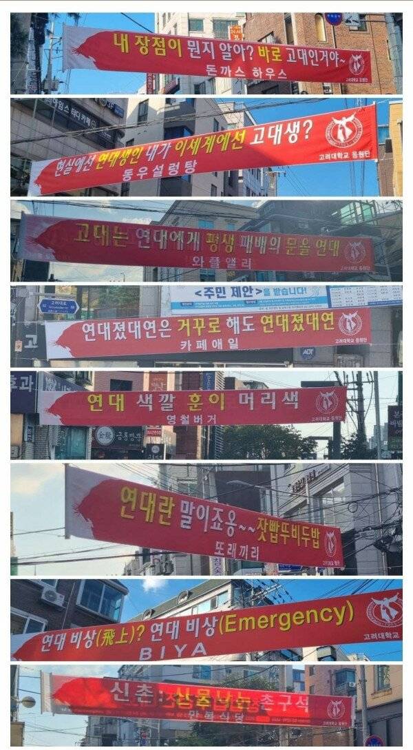 아 ㅋㅋㅋㅋㅋㅋ연고전 현수막 사진 올라온 거 보는데 이거 ㄹㅇ킹받음 | 인스티즈