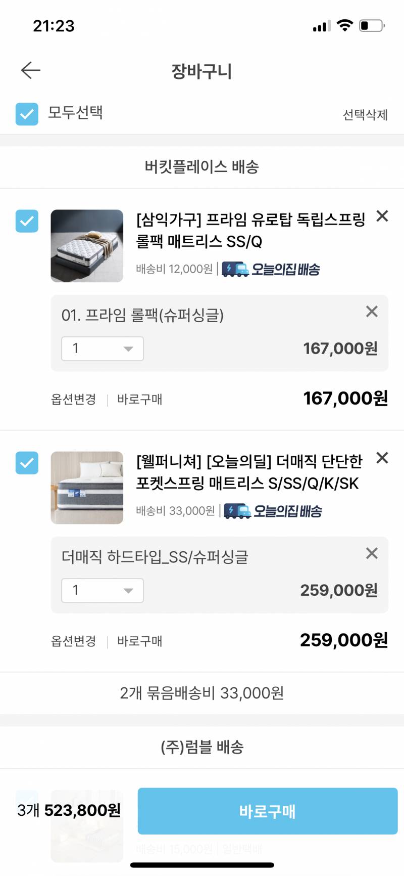 침대 볼 줄 아는 익들 둘중 뭐가 나아? | 인스티즈