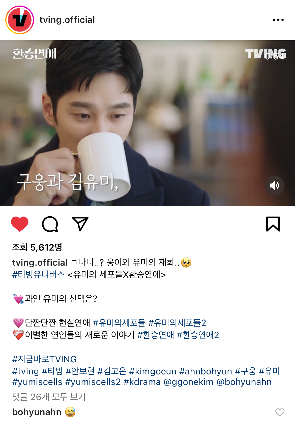 [잡담] 아 티빙이 웅이랑 유미로 환승연애 편집한거에 안보현 반응봐 | 인스티즈