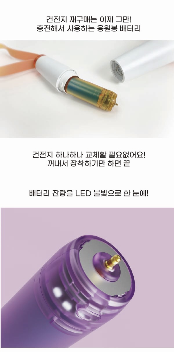 [잡담] 건전지 필요 없는 충전식 응원봉 배터리 같이 살 사람‼️‼️ | 인스티즈