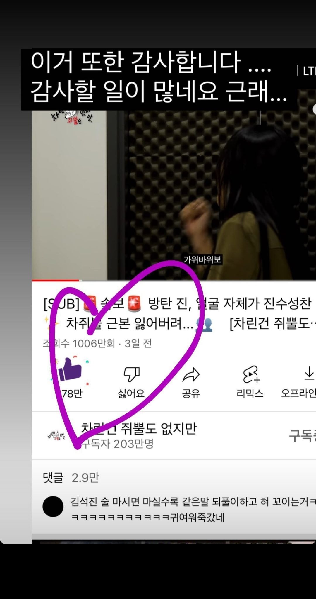 [잡담] 차쥐뿔 방탄 진 편 1000만회 넘었다 ㅋㅋㅋ +영지 반응 | 인스티즈