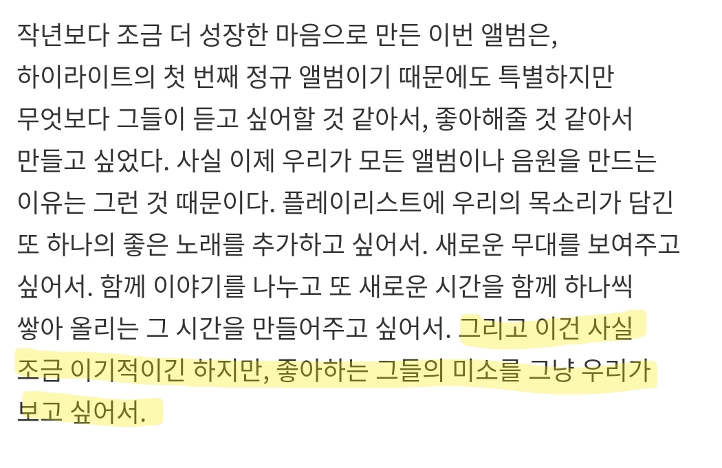 [잡담] 이때싶 다시보는 하이라이트 앨범소개 | 인스티즈