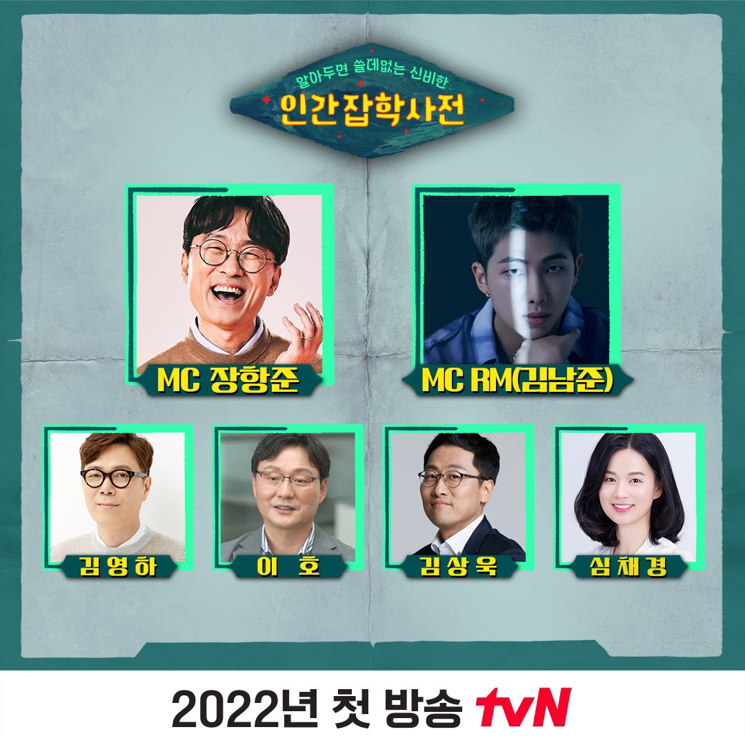 [잡담] 아니 나 그냥 알쓸인잡 그 시리즈 좋아하는 타팬인데 알엠님 | 인스티즈