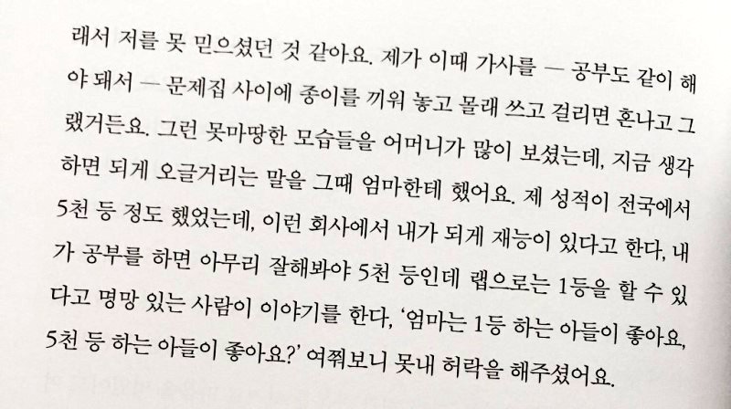 [잡담] 갑자기 생각난 엄마는 1등하는 아들이 좋아요, 5천 등 하는 아들이 좋아요? | 인스티즈