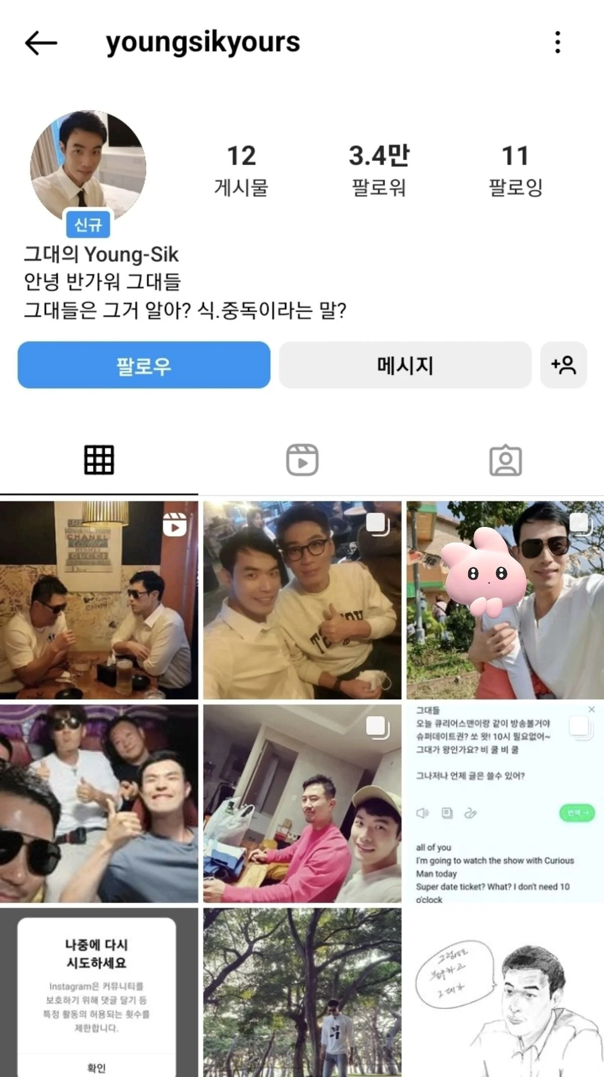 나는솔로 그대좌 인스타 너무 웃겨 | 인스티즈