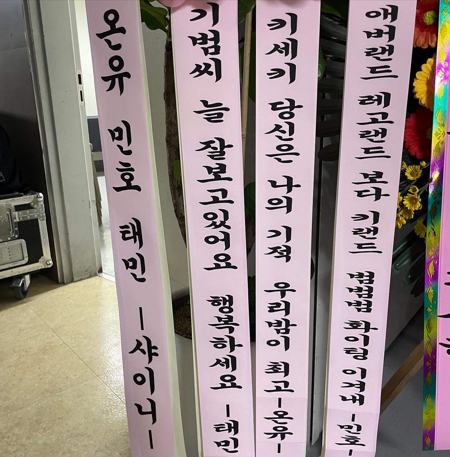 [잡담] 키랜드 화환 너무 이태민스러워서 기절ㅋㅋㅋㅋ | 인스티즈