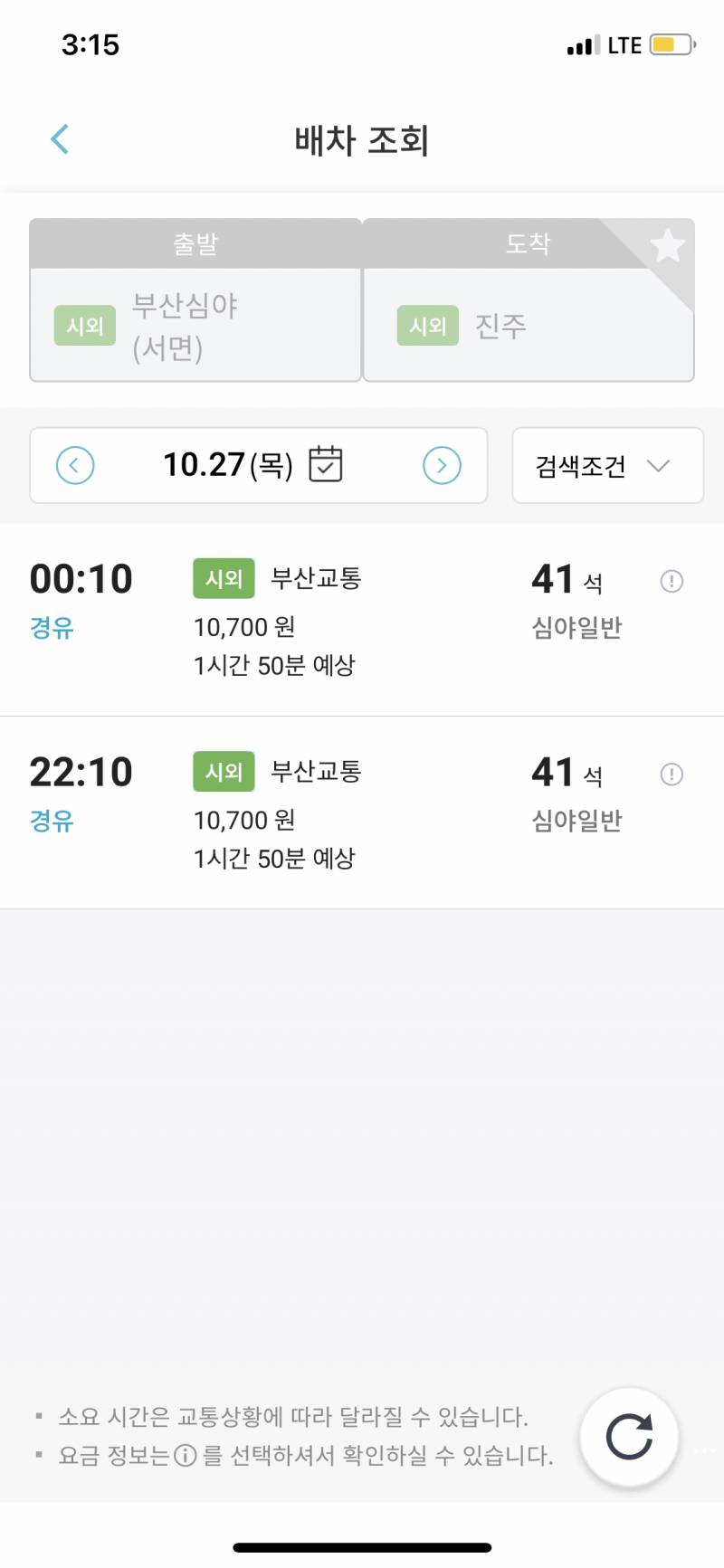 심야버스 예매하려는데 오늘 밤꺼만 없을 수 있어?? | 인스티즈