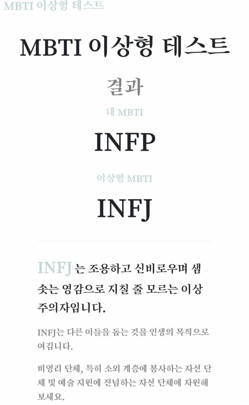 Mbti 이상형 테스트 했는데 - 인스티즈(instiz) 익명잡담 카테고리