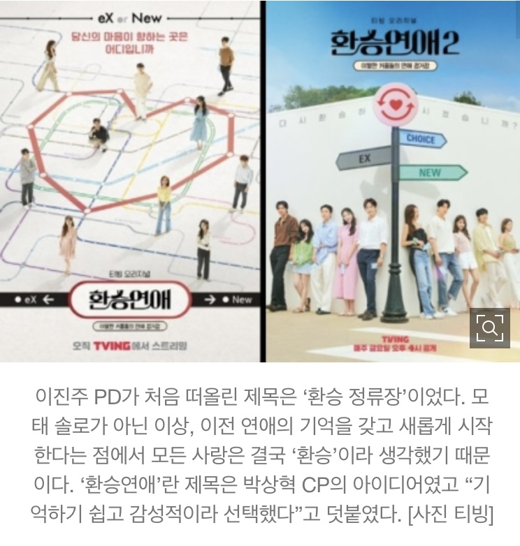 [정보/소식] Mz 홀린 매운맛…'환승연애' Pd 말한 출연자 선택 기준 3가지 - 인스티즈(Instiz) 연예 카테고리
