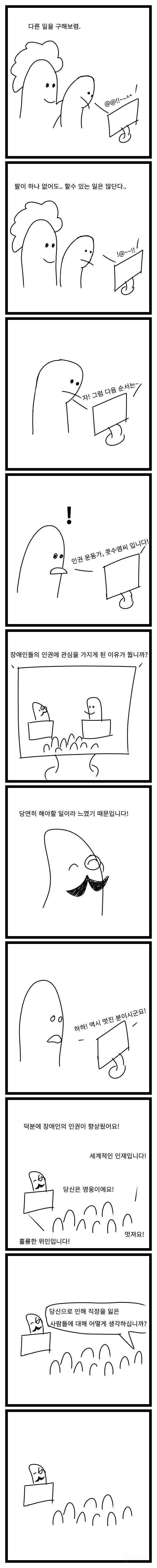 장애인 상품화 만화..JPG | 인스티즈