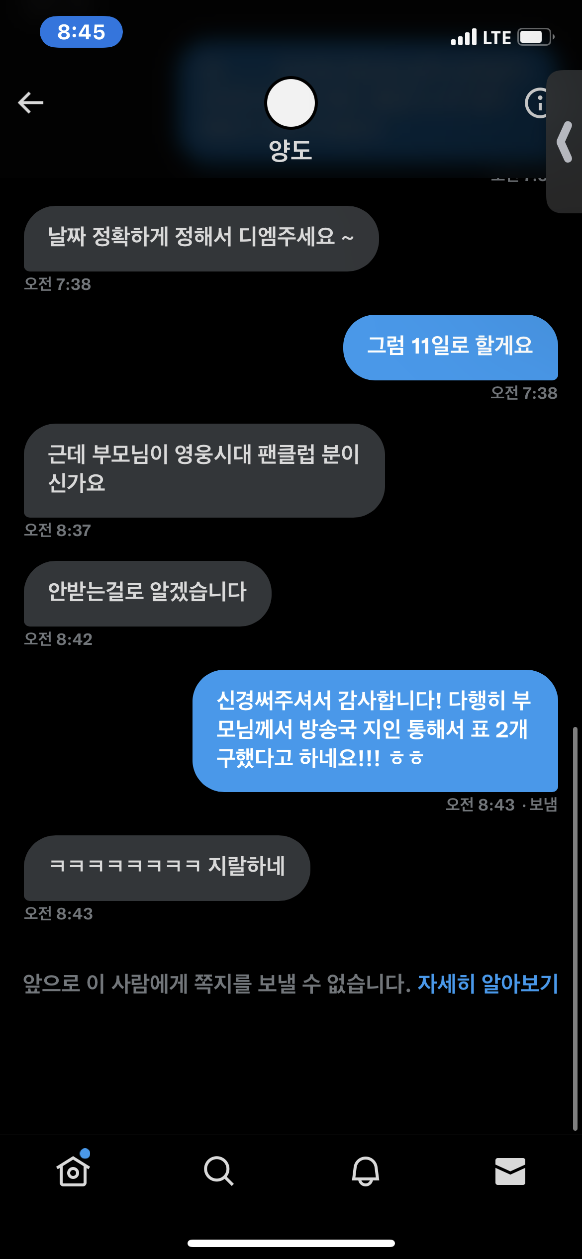 [잡담] 원가 양도해 준다는 트위터 글에 디엠 달았다가 엄마가 표 구했다고 안 구해도 된다고 하길래 고맙다고 안 받아도 될 것 같다고 하니까 | 인스티즈