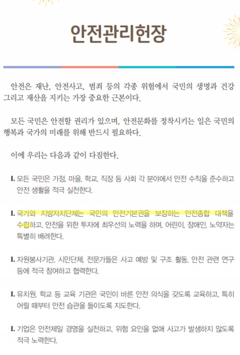 문재인 정부가 이럴걸 대비해서 작년에 만들어둔 지역축제장 안전관리 메뉴얼좀 보고가 | 인스티즈