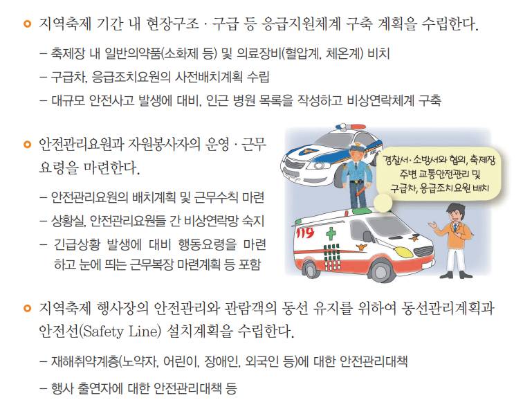 문재인 정부가 이럴걸 대비해서 작년에 만들어둔 지역축제장 안전관리 메뉴얼좀 보고가 | 인스티즈