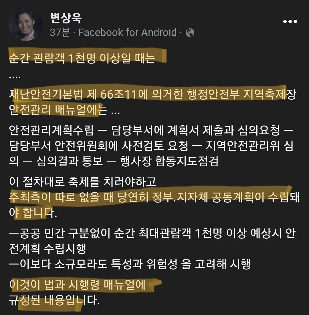 문재인 정부가 이럴걸 대비해서 작년에 만들어둔 지역축제장 안전관리 메뉴얼좀 보고가 | 인스티즈