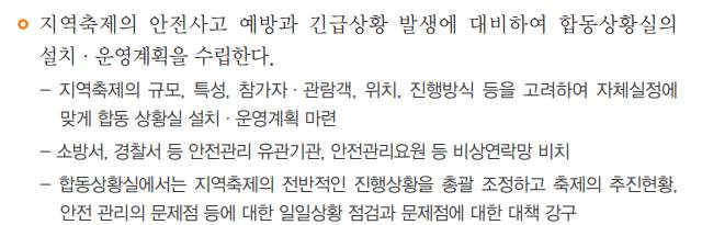 문재인 정부가 이럴걸 대비해서 작년에 만들어둔 지역축제장 안전관리 메뉴얼좀 보고가 | 인스티즈