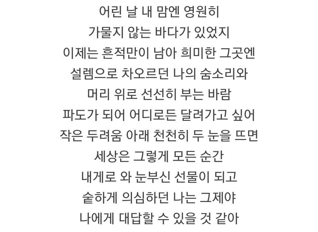 [잡담] 아이와 나의 바다로 알아보는 아이유가 자신과 화해하는 과정 | 인스티즈