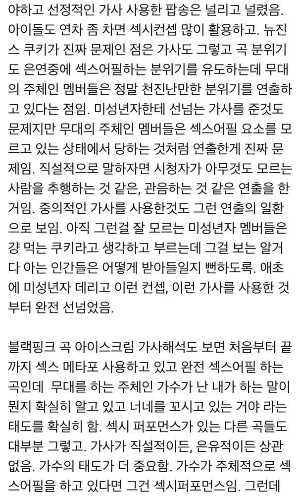 [마플] 뒷북이지만 뉴진스 쿠키 이거보고 진짜 잘못된거구나 느낌 | 인스티즈