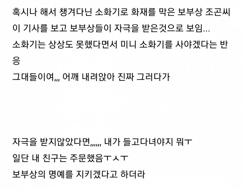 일부의 보부상이 자극받은 어제 일어난 일 | 인스티즈