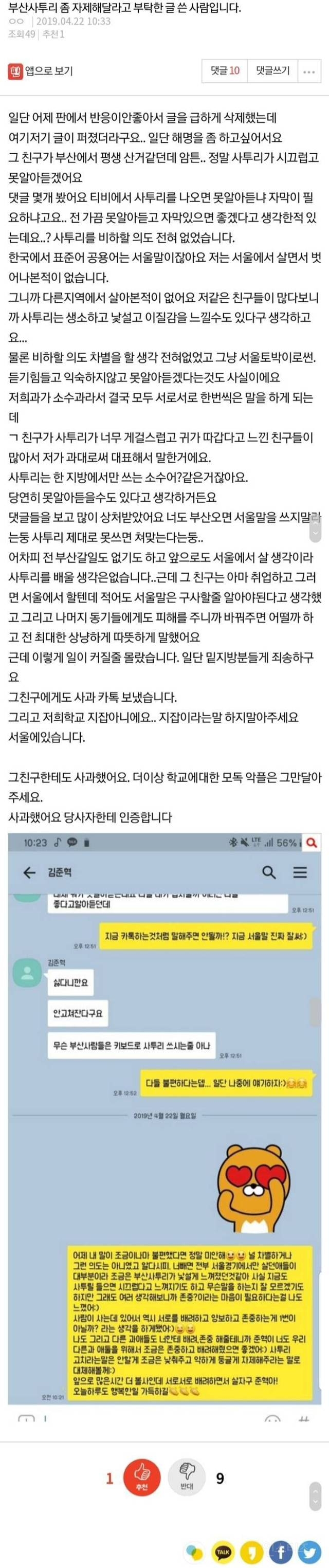 부산 사투리 쓰는 후배에게 고쳐달라는 과대표....JPG | 인스티즈