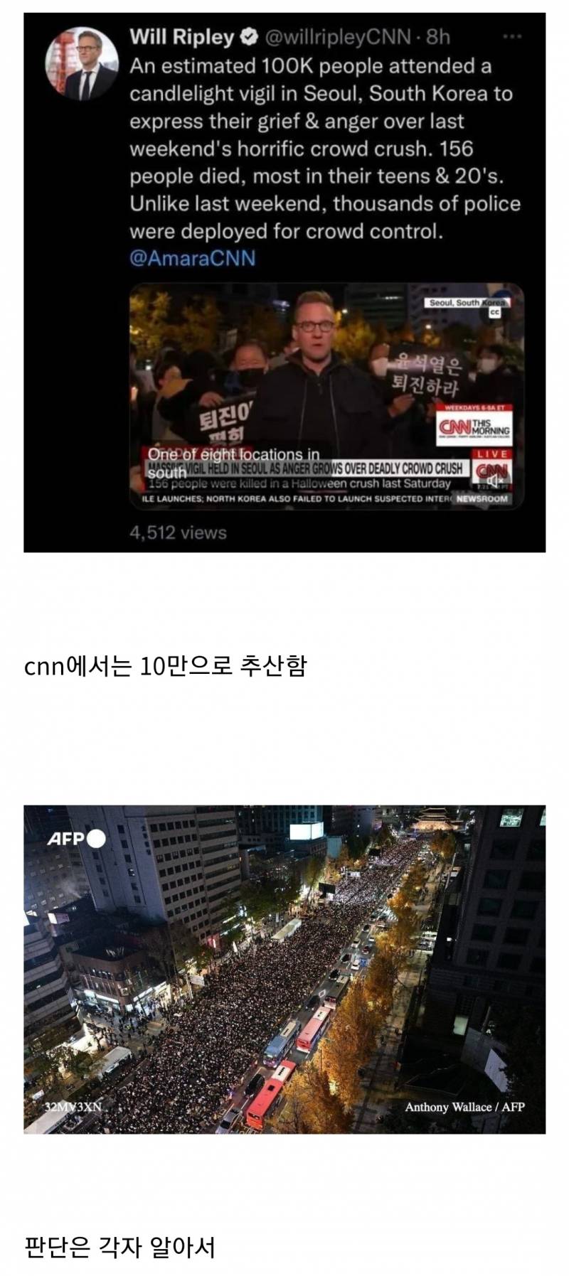 어제 추모집회 경찰추산 9000명 vs cnn추산 10만명 | 인스티즈