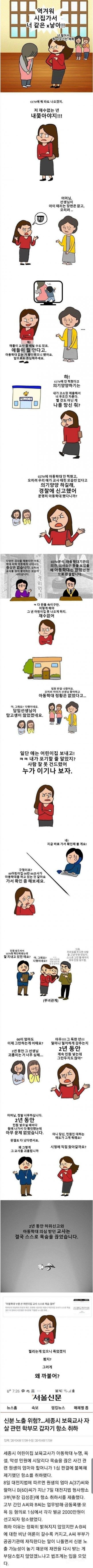 세종시 어린이집 레전드 사건 | 인스티즈