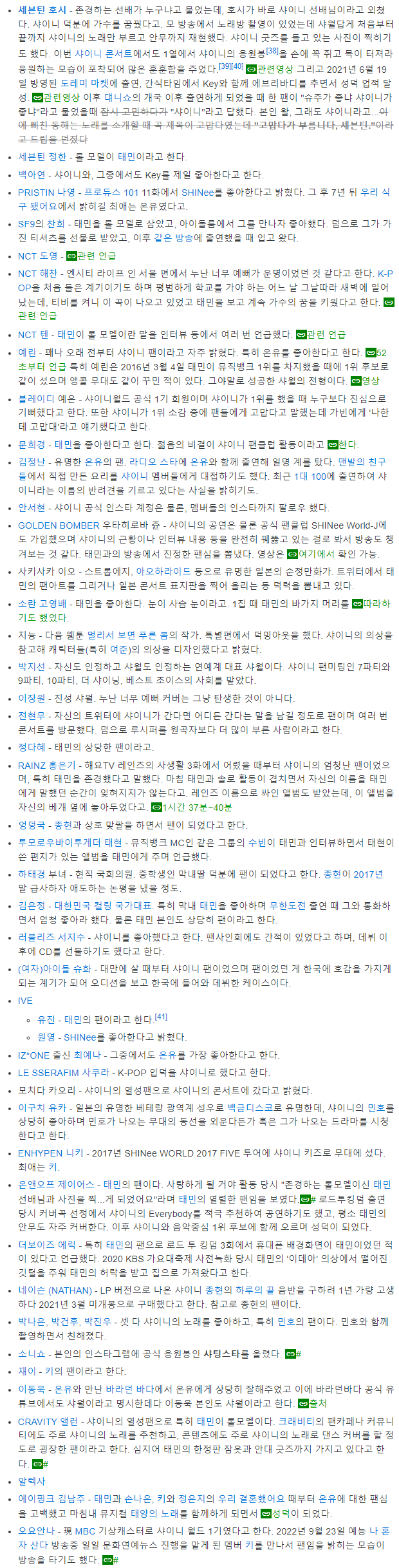 [잡담] 나무위키보니 샤이니월드였었던 아이돌 많구나 | 인스티즈