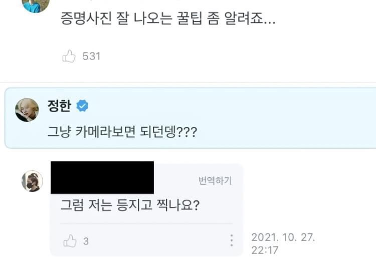 [잡담] 정한 증명사진 잘나오는 꿀팁 개웃기닼ㅋㅋㅌㅋㅋㅋㅌㅋㅋㅌ | 인스티즈
