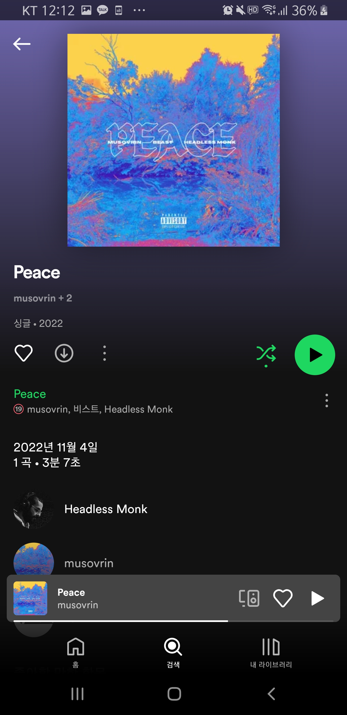 [잡담] 스포티파이에 비스트 이거 뭐야..?? | 인스티즈