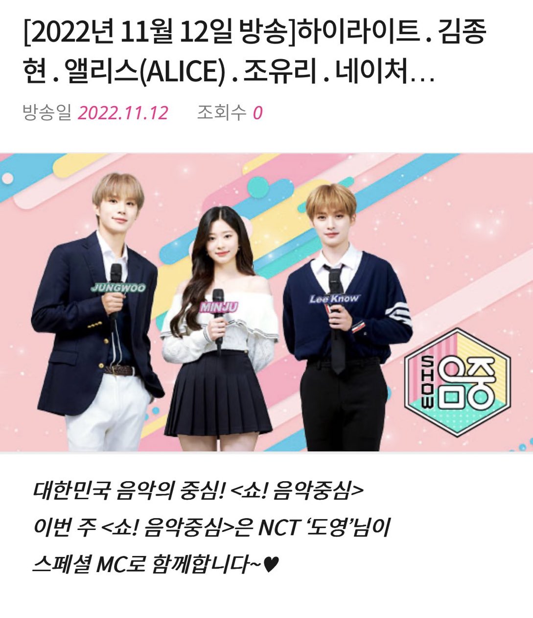 [잡담] 사부작즈🐰🐶 이번주 음중 엠씨다!!! | 인스티즈