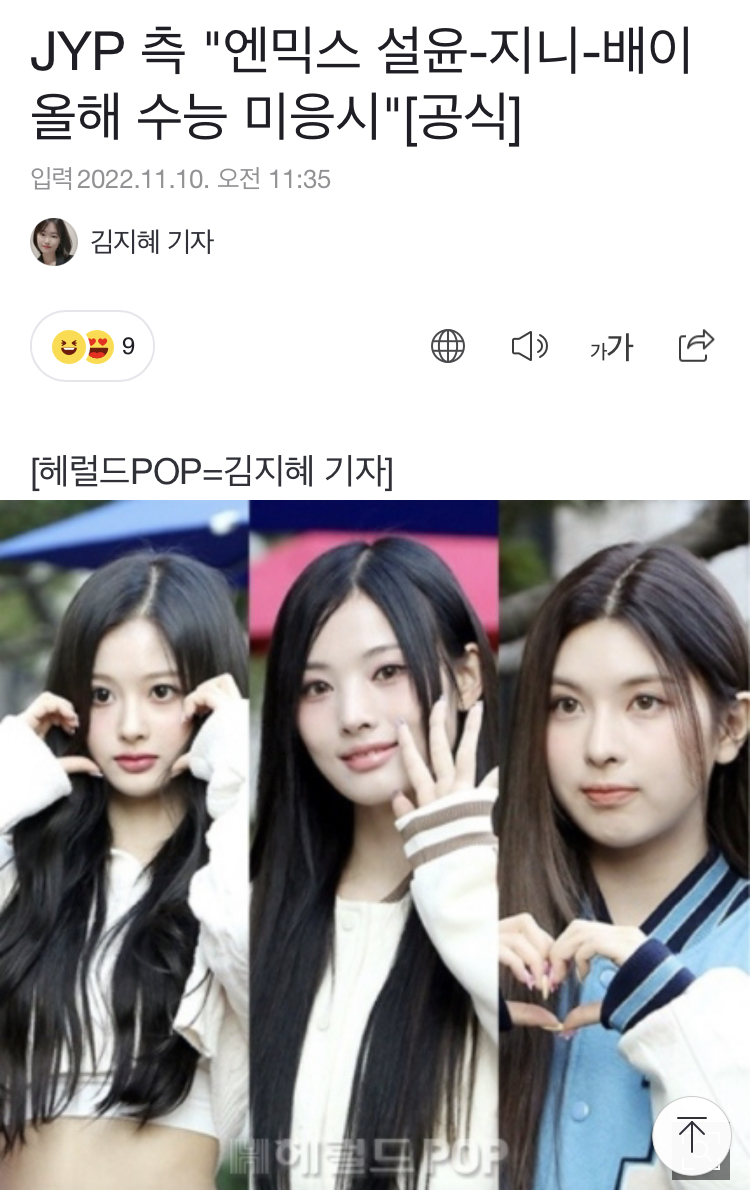 [잡담] 엔믹스 04즈도 수능 안보네 | 인스티즈