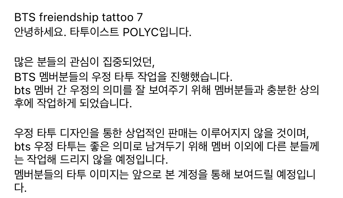 [잡담] 방탄 우정타투 보여준대 | 인스티즈