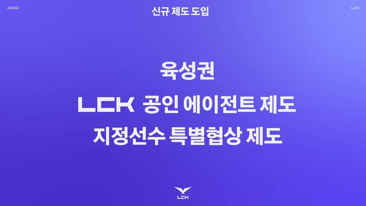 LCK 내년부터 지정선수제 도입이라 스토브 시끄러울듯 | 인스티즈