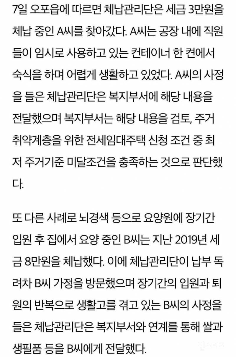 nokbeon.net-3만원 체납된 사람 찾아간 경기도 광주시 체납관리단-2번 이미지