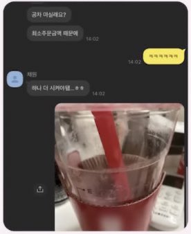 [잡담] 이거 채원이 누구랑 카톡한거야?? | 인스티즈