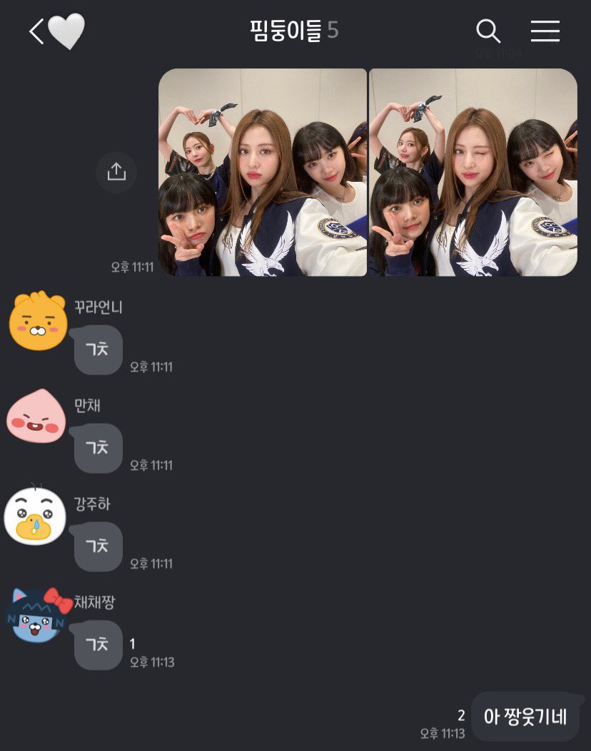 [잡담] 아니 진심 르세라핌 단톡방 걍 내 친구같애.. | 인스티즈