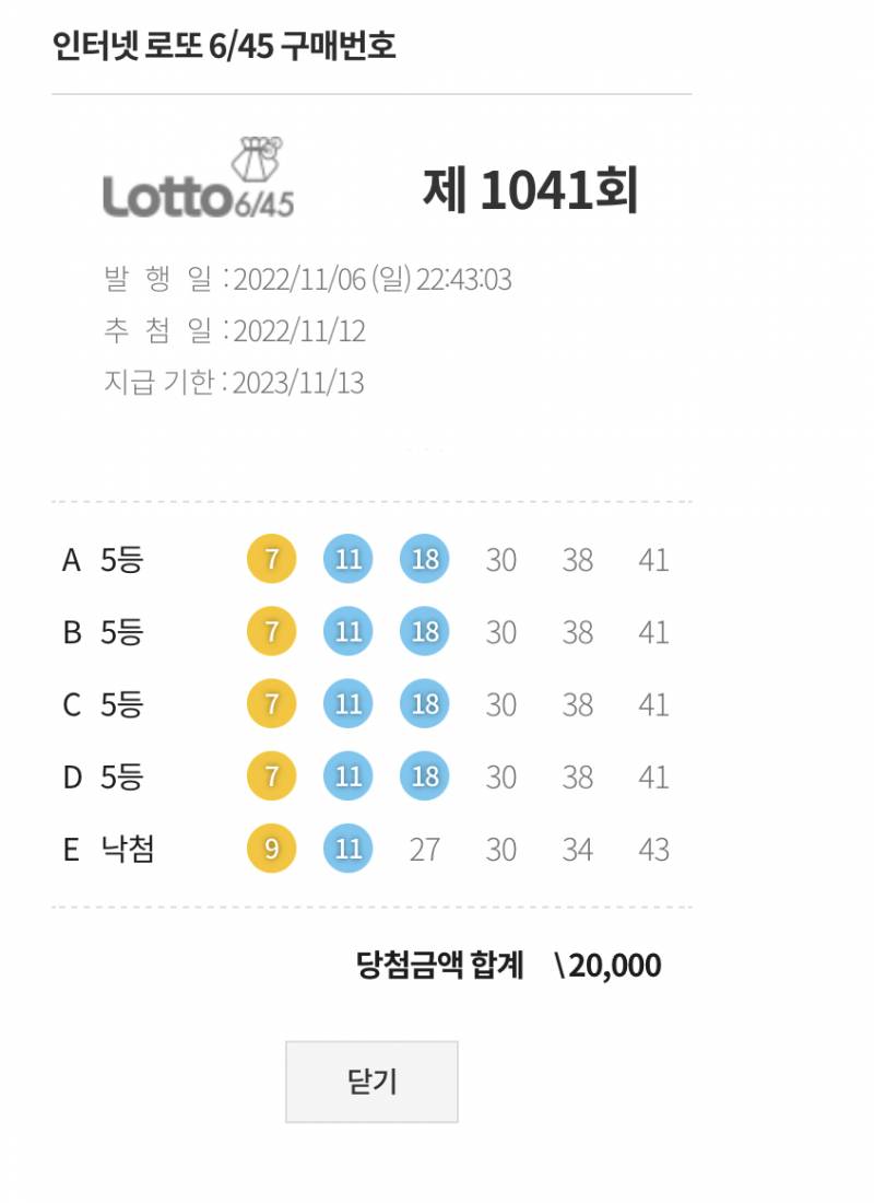 로또 수동 인터넷으로 산 거 2만원됐다 ㅋㅋㅋㅋ - 인스티즈(instiz) 일상 카테고리