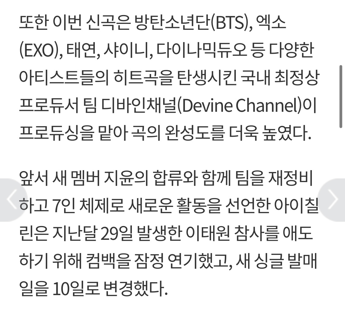 [잡담] 'BTS , EXO , 샤이니 , 태연 히트곡 작업한 디파인 채널이 프로듀싱한 여자 아이돌 신곡' 이 기사 보는데 | 인스티즈