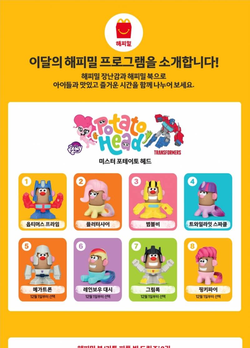 맥도날드 해피밀 라인업 드디어 바꼈다!! - 인스티즈(instiz) 일상 카테고리