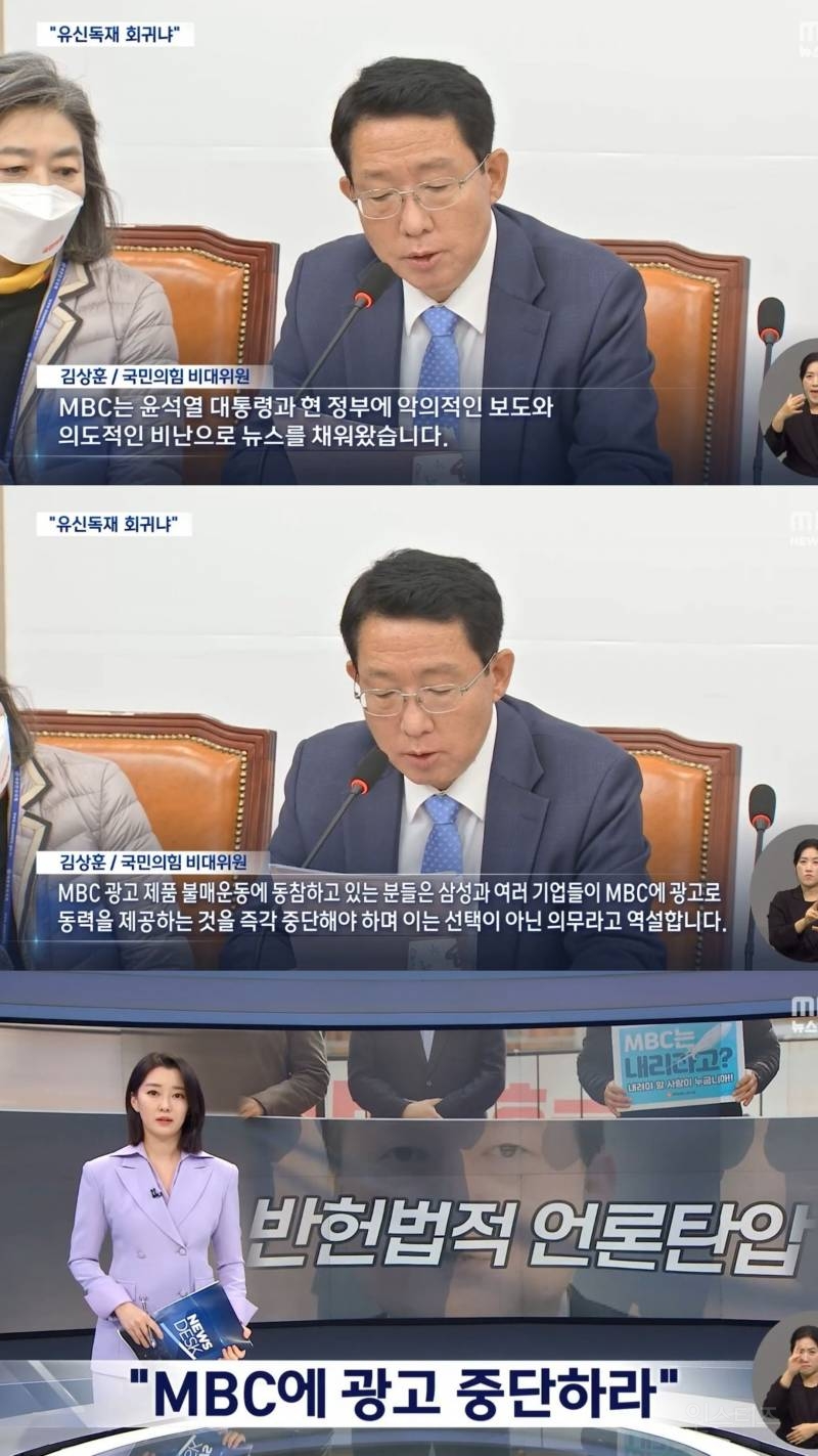 국민의힘, MBC에 광고 중단하라 | 인스티즈