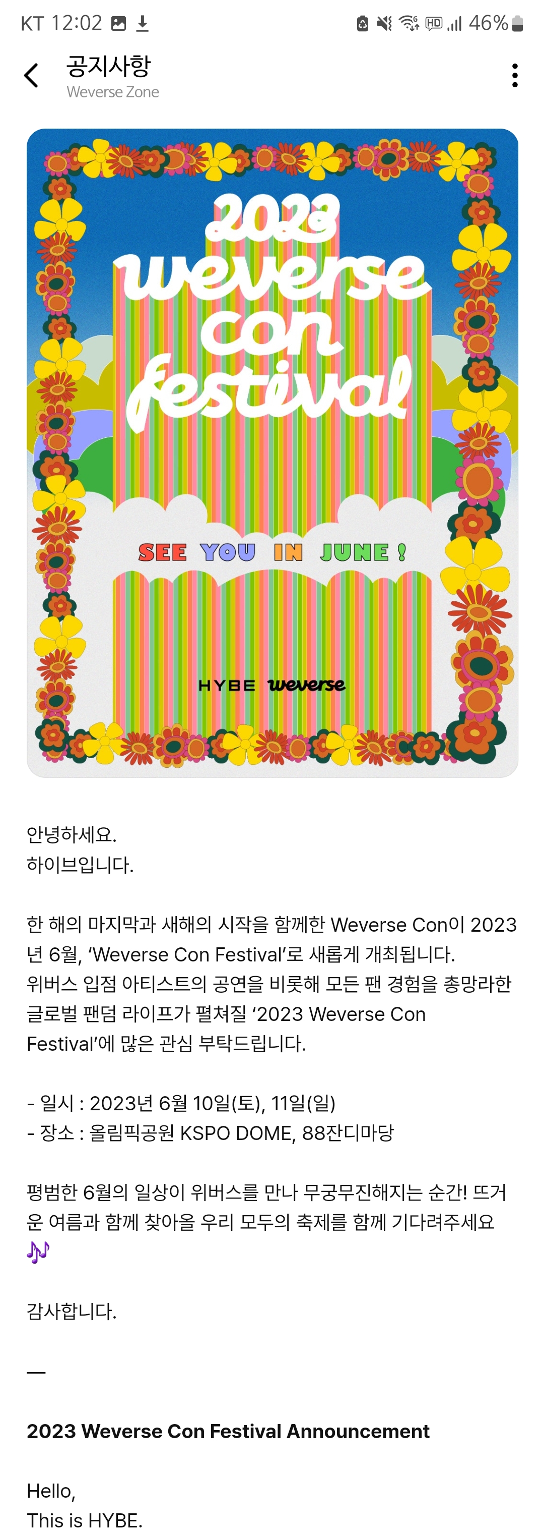 [정보/소식] 내년 6월 위버스 콘 페스티벌 | 인스티즈