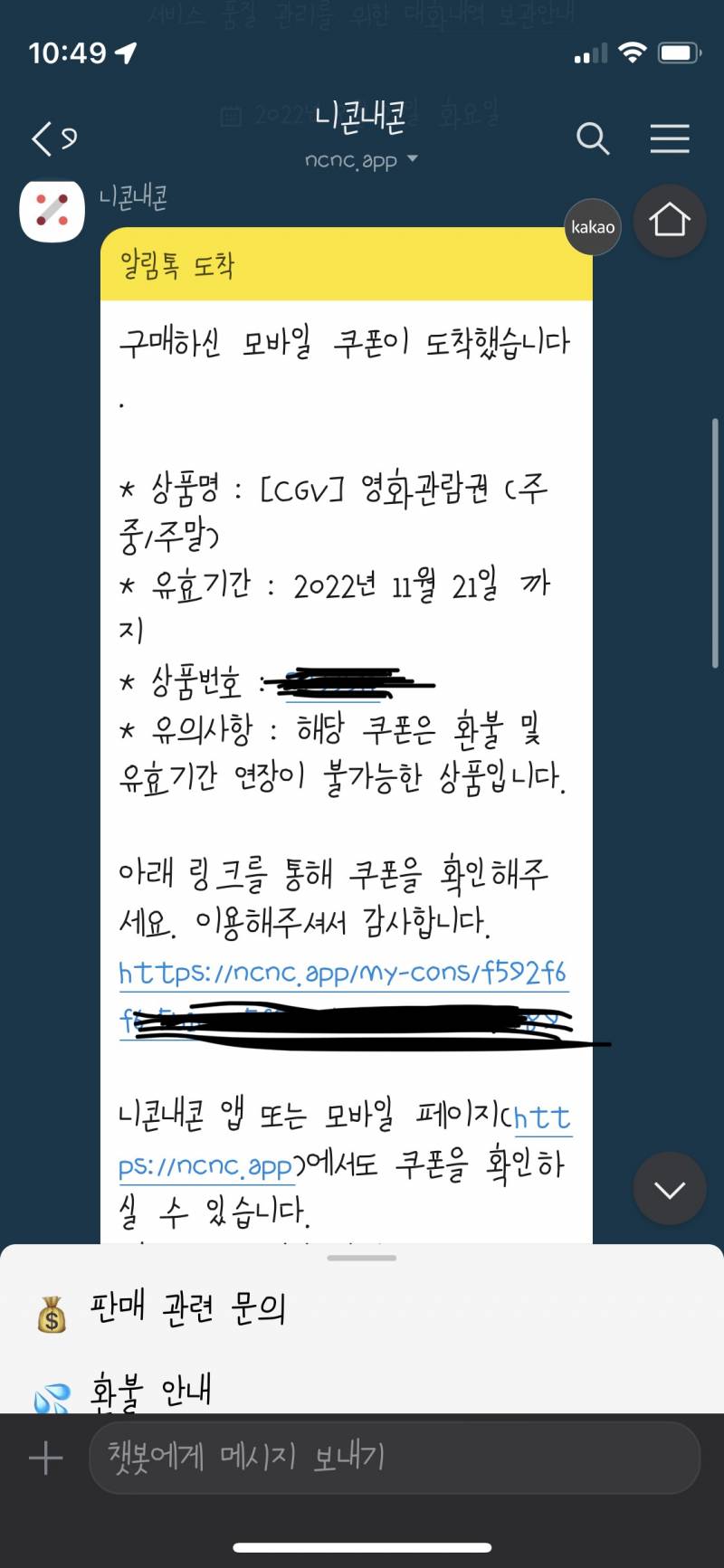 전에 인티에서 받은 영화권이 있는데 사용법을 모르겠어.,,😭 | 인스티즈