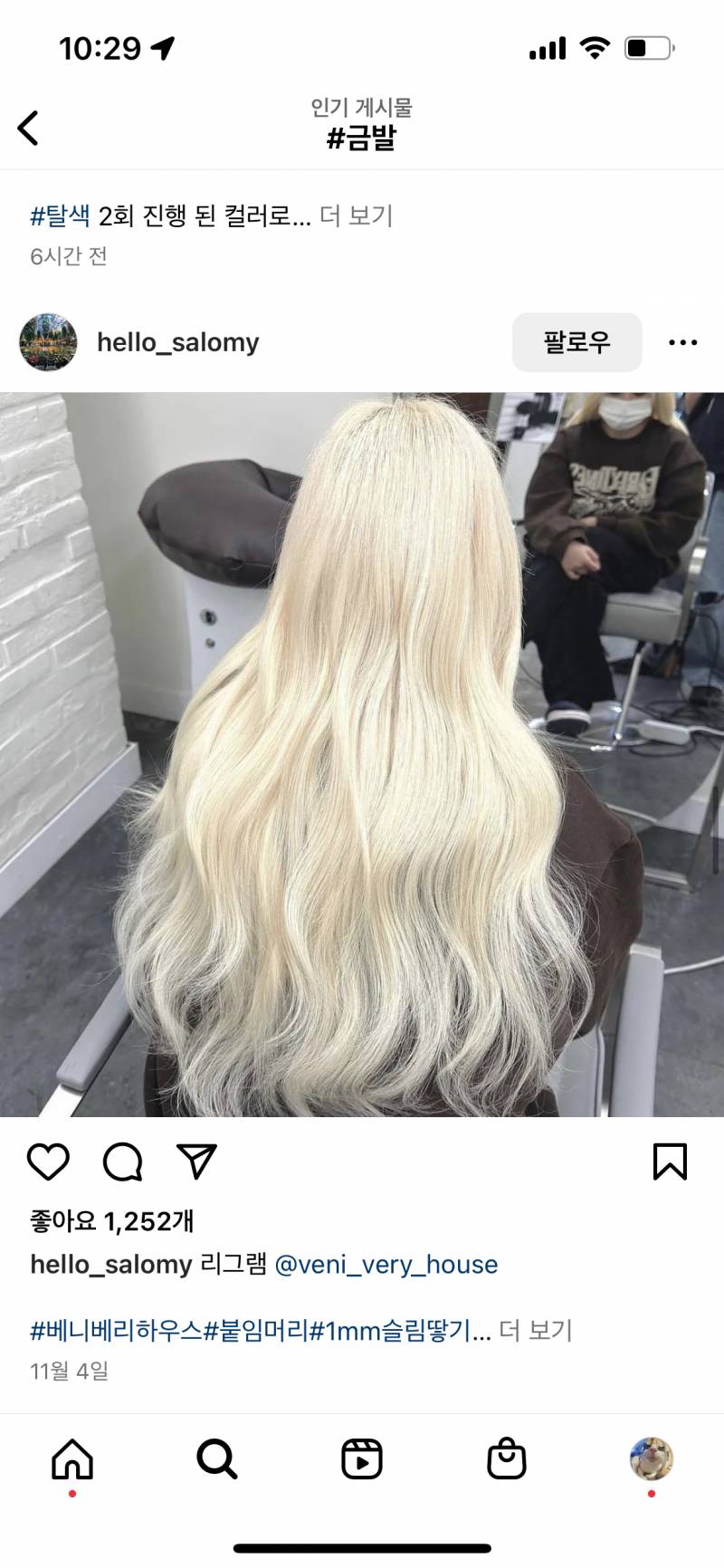 혹시 탈색 염색 잘아는익들잇을까..ㅠㅠ | 인스티즈