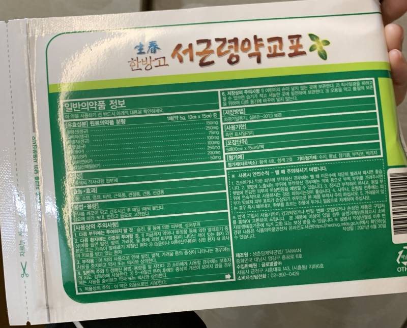 이거 뭐야? 파스야? | 인스티즈