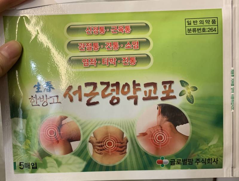 이거 뭐야? 파스야? | 인스티즈