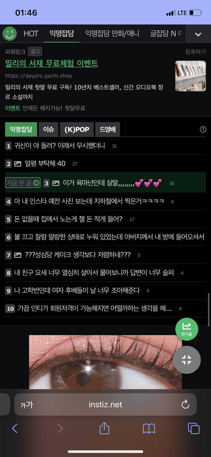 아 이거 광고 못 뜨게 하는 법 없니 ㅠㅠ 깜짝깜짝 놀램 | 인스티즈