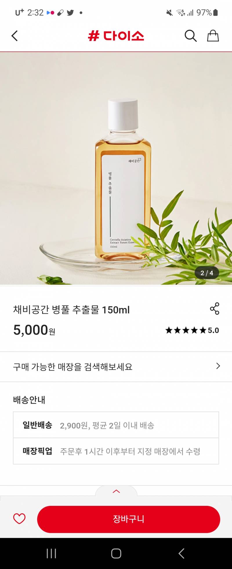 병풀추출물 쓰는 익인들아 꿀팁.. | 인스티즈