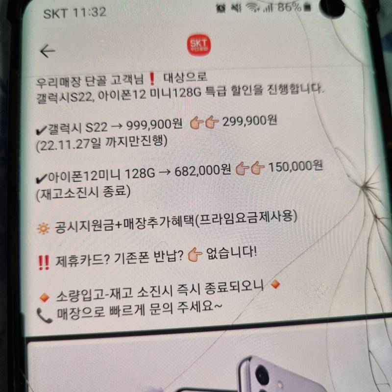 핸드폰 매장 단골이라고 이런거 날라왔는데 괜찮은건지 봐줄 사람... | 인스티즈