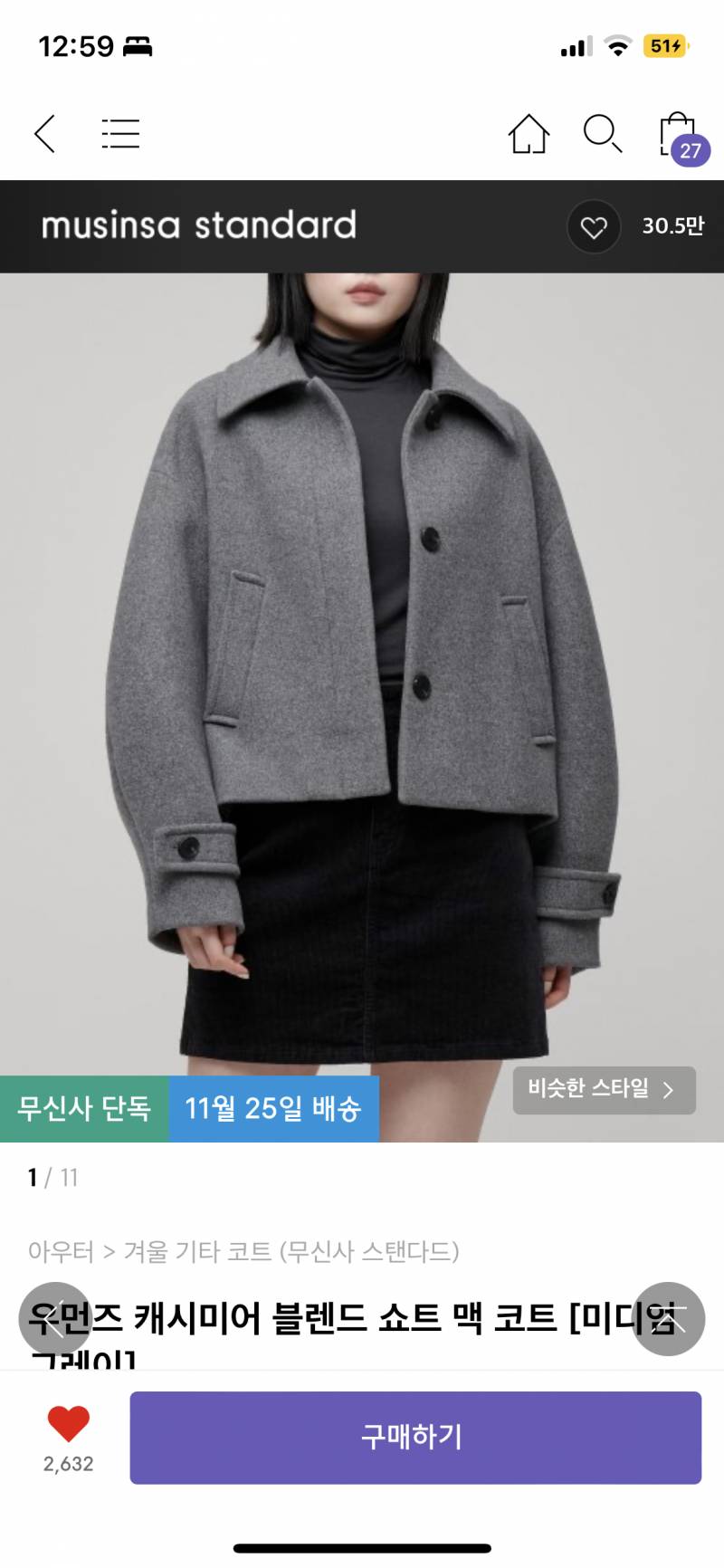 숏코트 살 말?! | 인스티즈